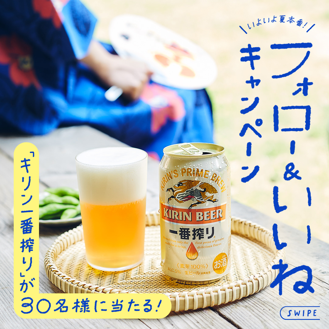 キリンビール／キリンビバレッジ公式Instagram