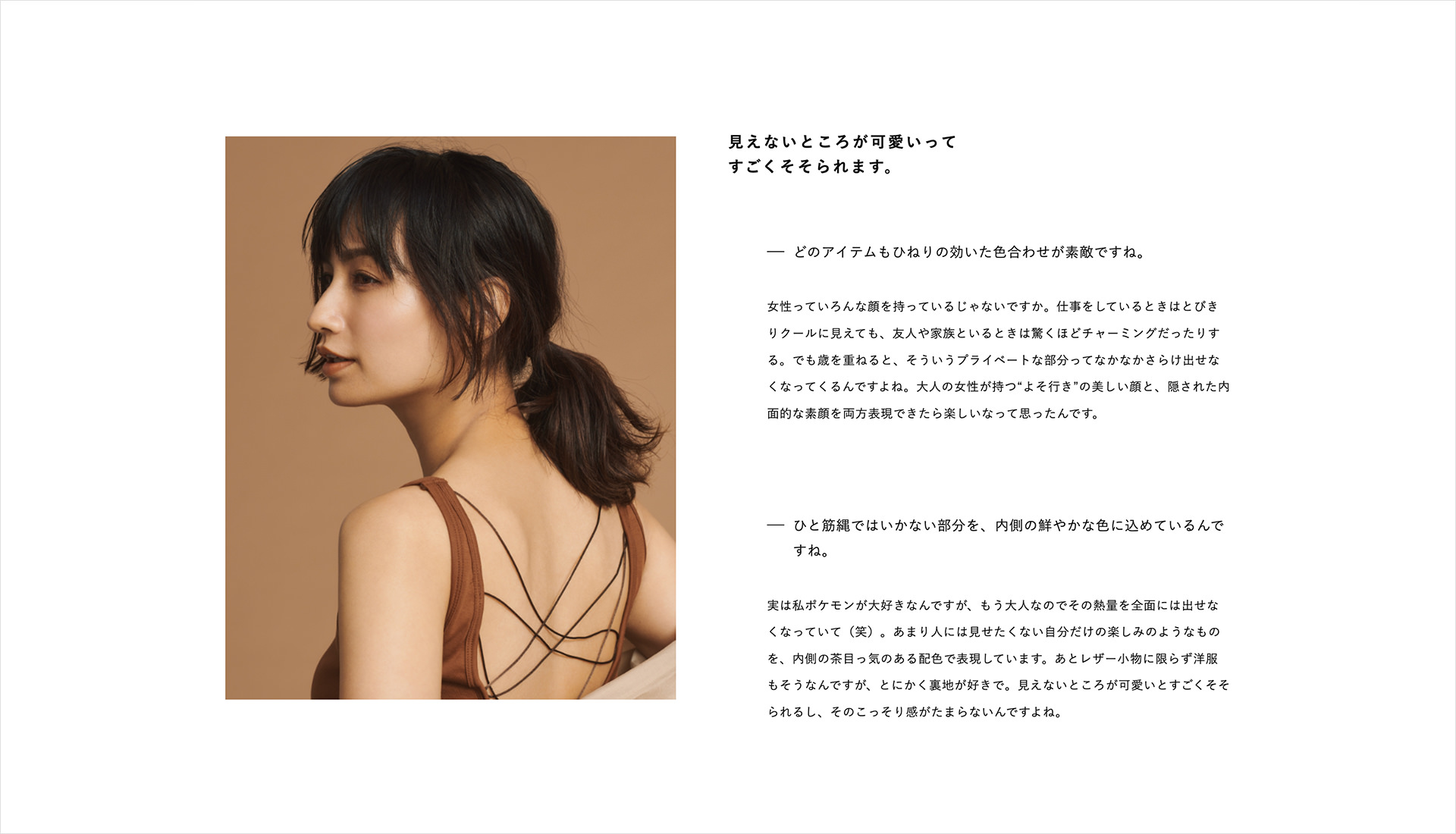 BONAVENTURA × MAYUMI SADA特設サイト