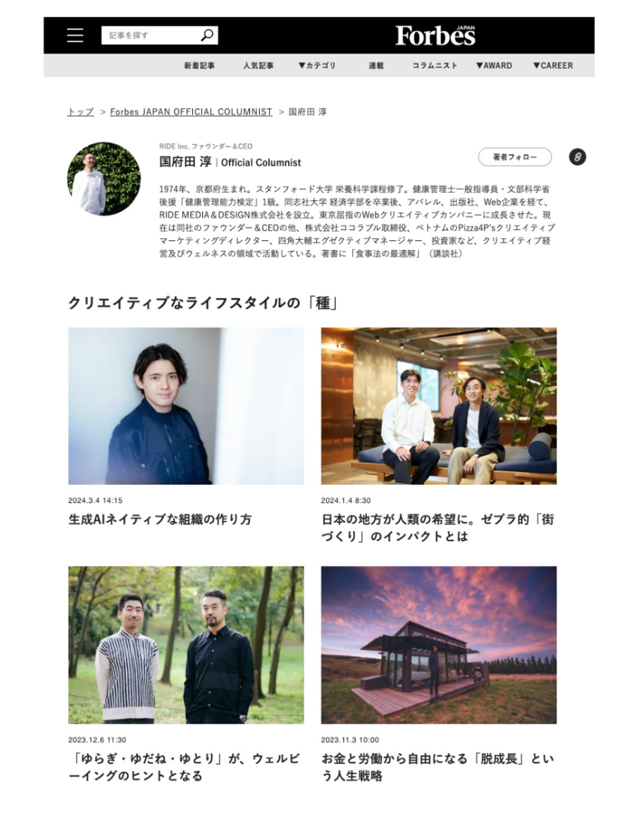 Founder&#038;CEOの國府田はForbes JAPANのオフィシャルコラマーとして活動
