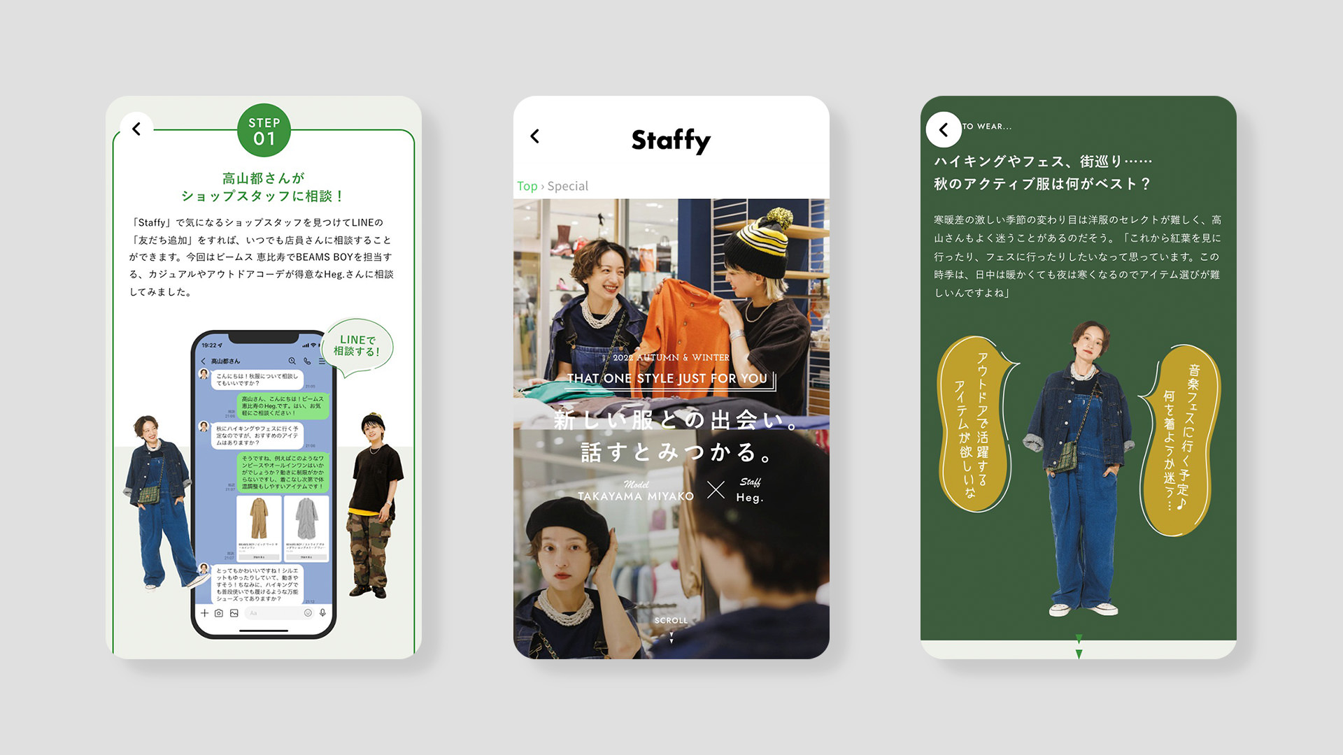 LINE Staffy 特設サイト