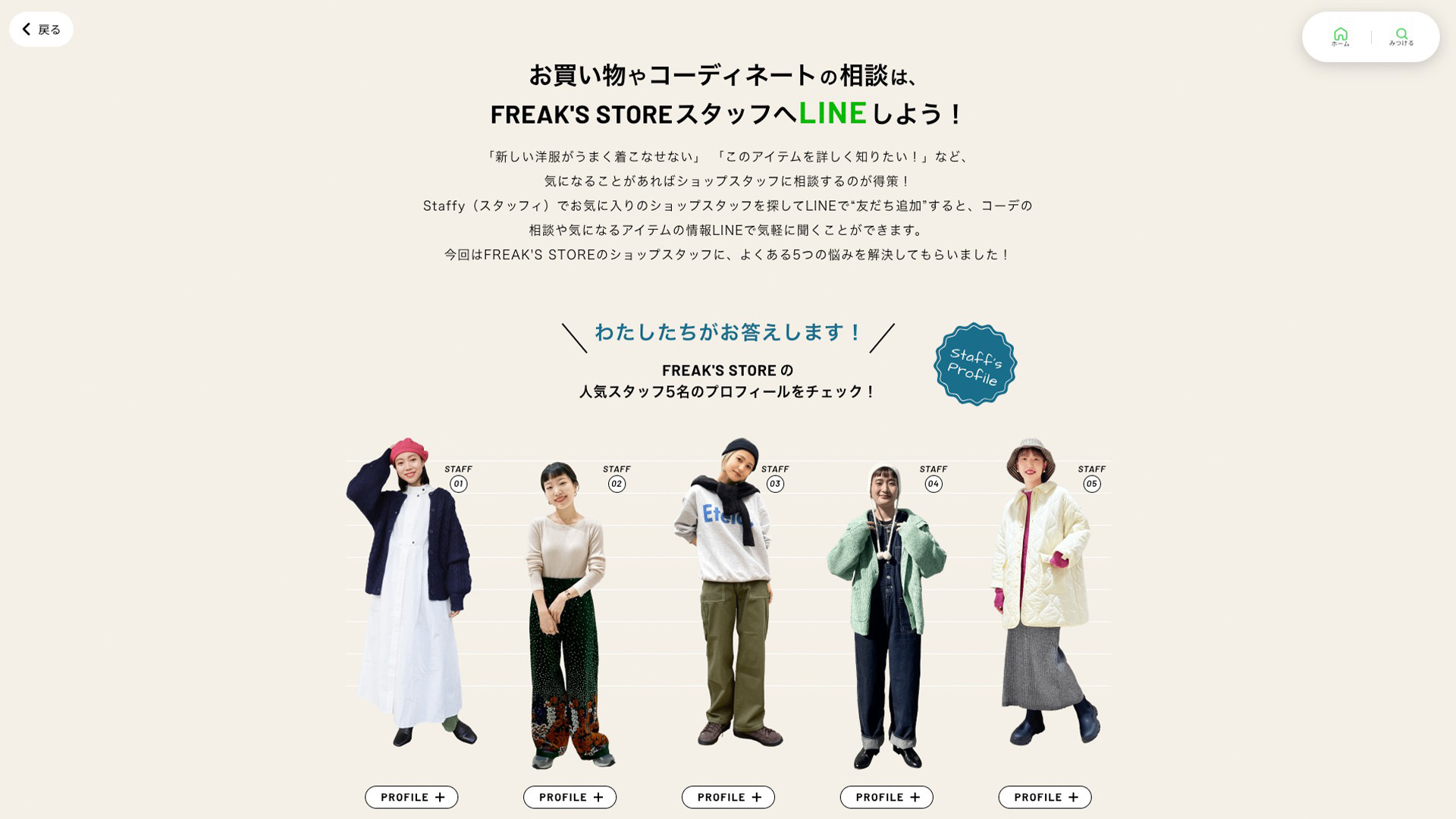 LINE Staffy 特設サイト