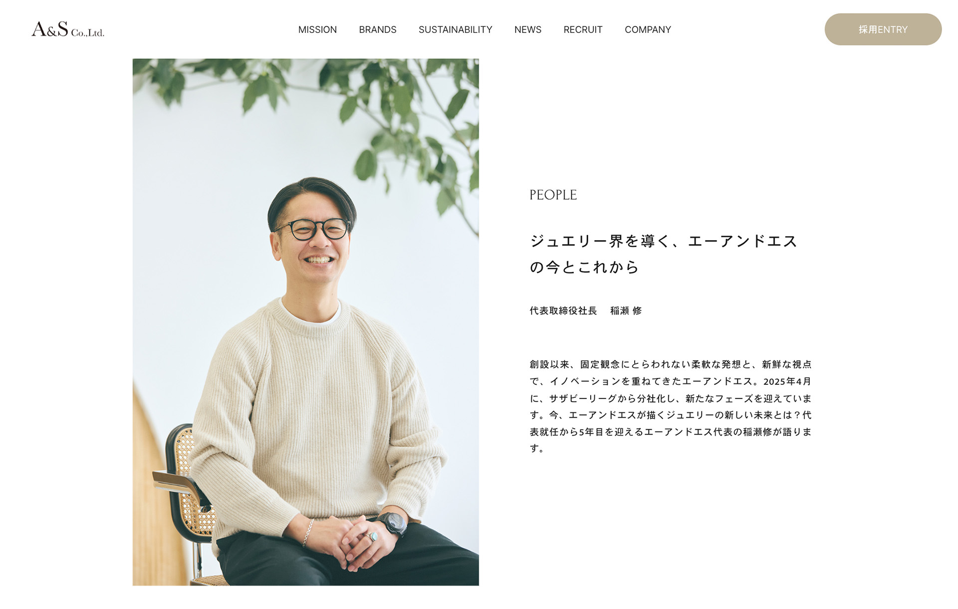 エーアンドエス コーポレートサイト / 採用サイト