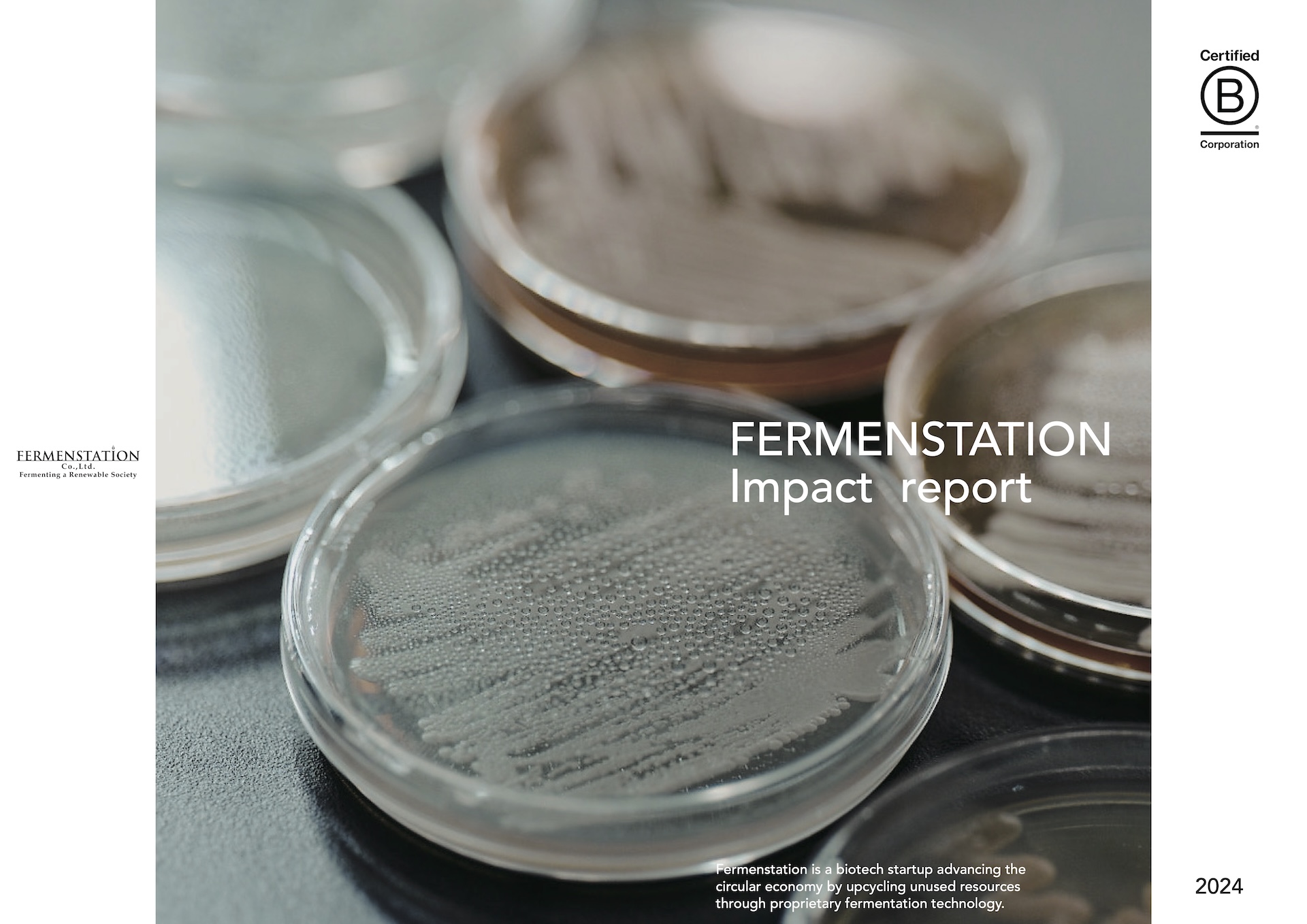 ファーメンステーション インパクトレポート