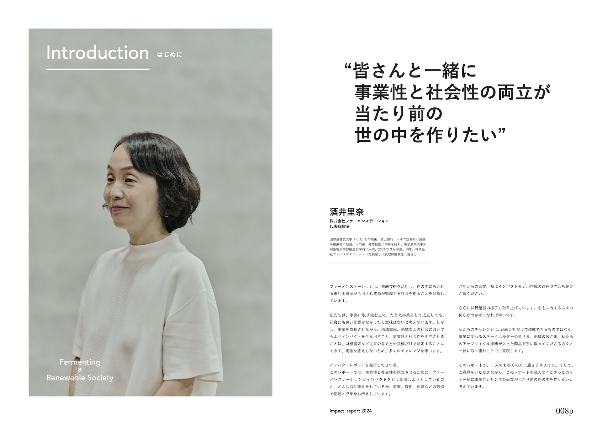 ファーメンステーション インパクトレポート