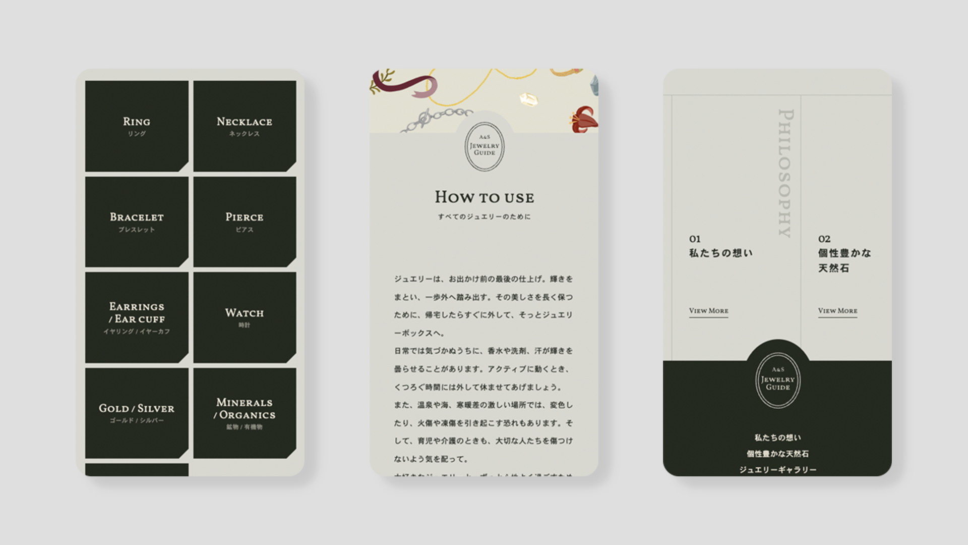 エーアンドエス ジュエリーガイド