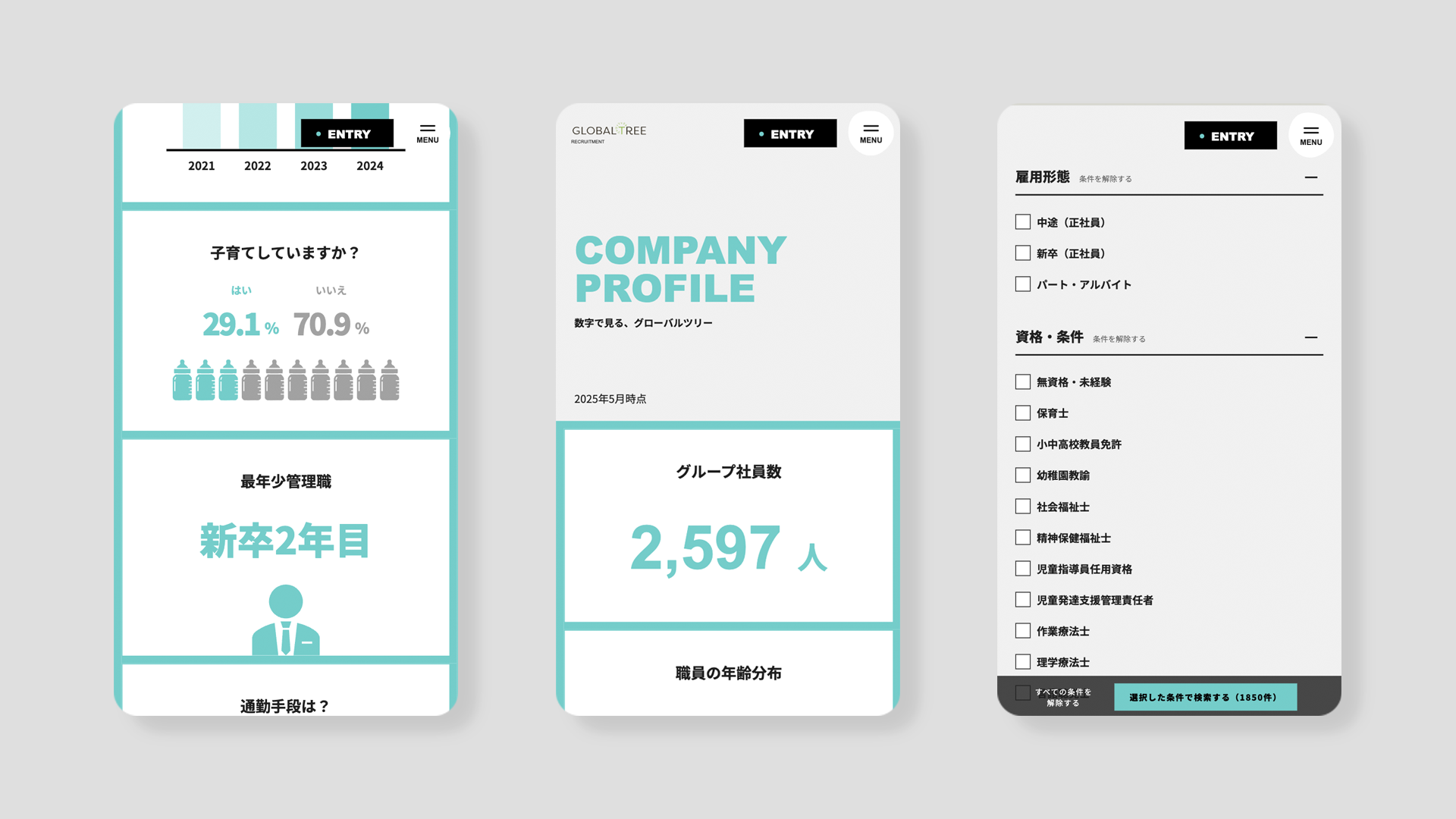 GLOBAL TREE 採用サイト