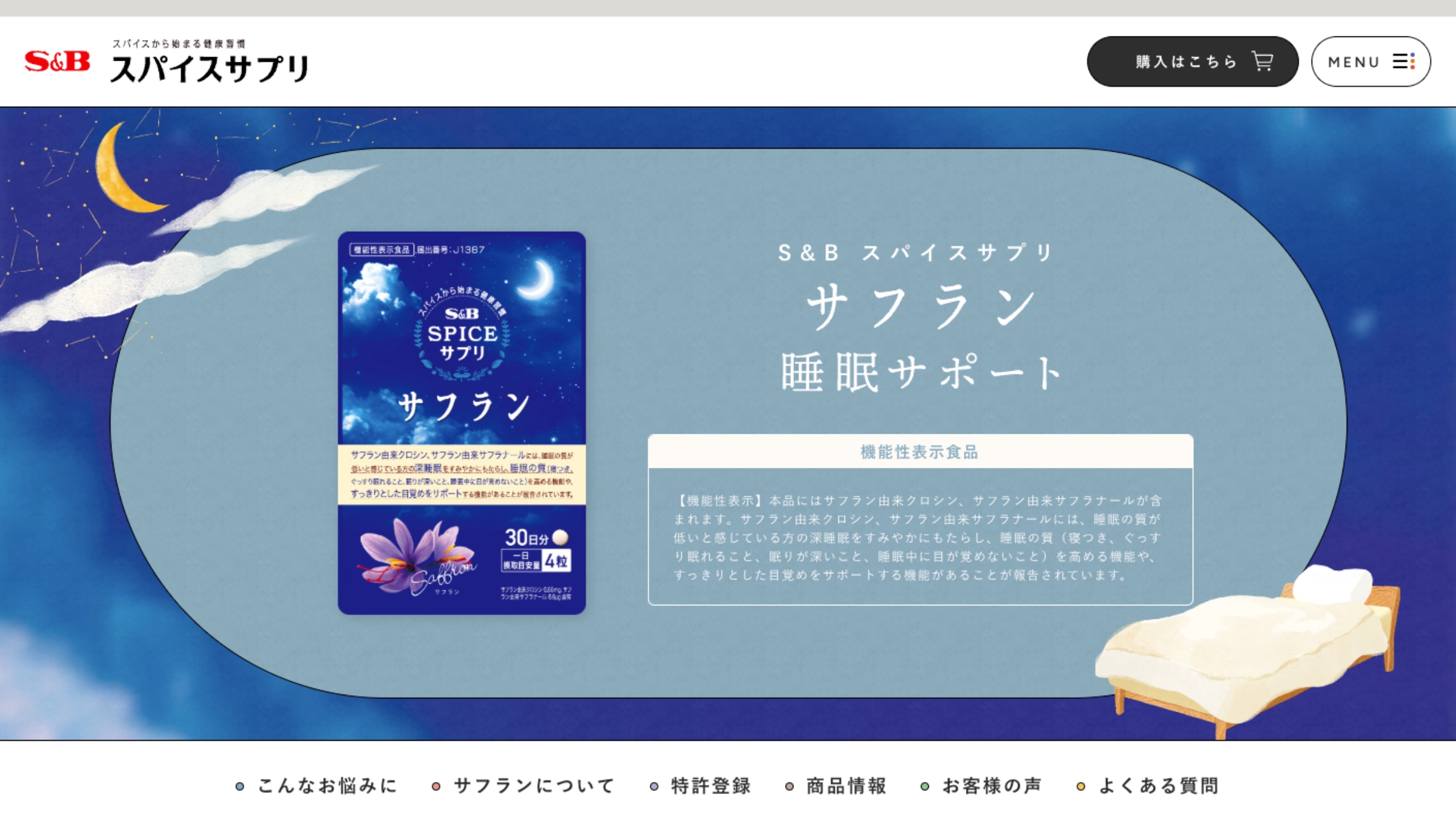 S&B スパイスサプリ