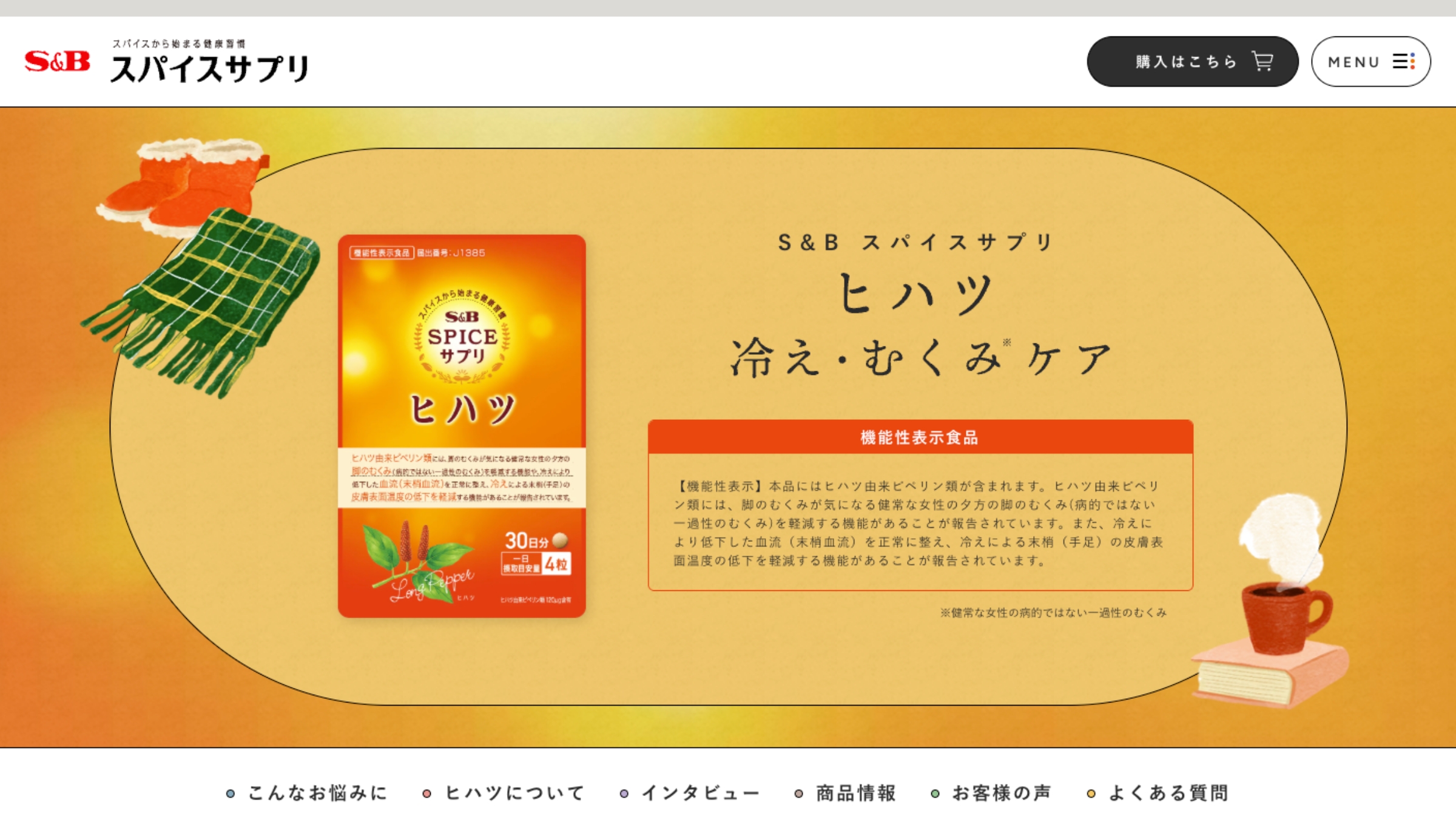 S&B スパイスサプリ