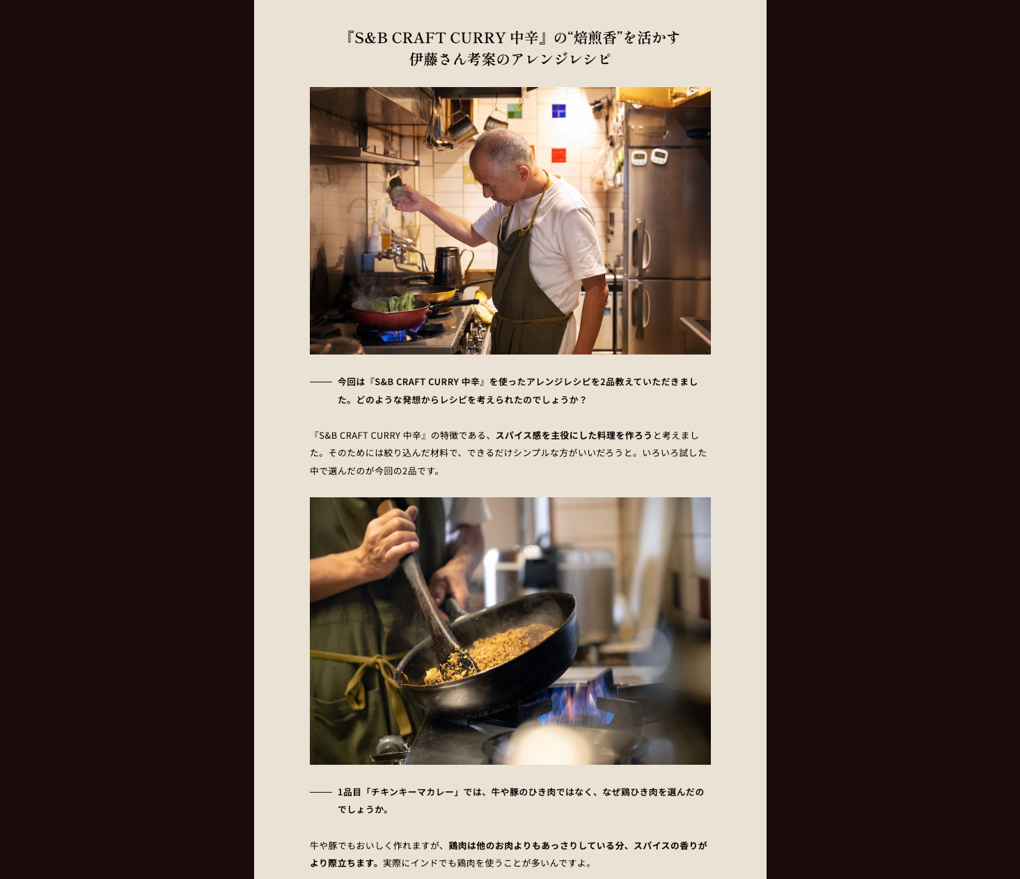 エスビークラフトスタイル