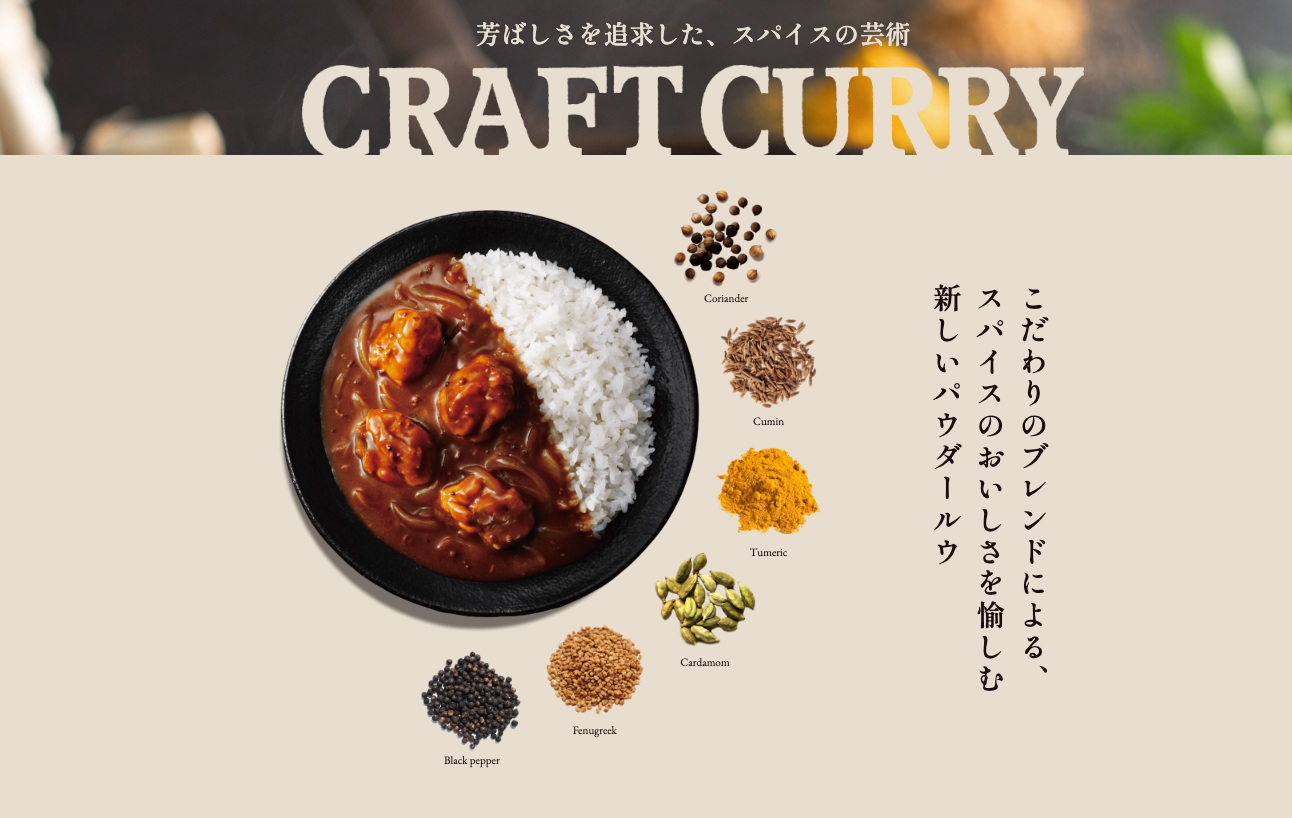 エスビークラフトスタイル