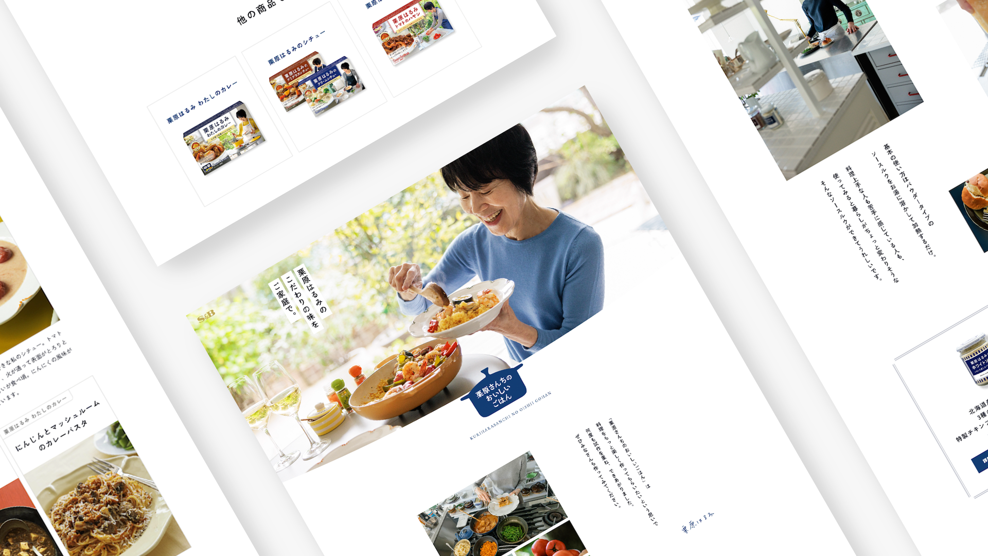 栗原さんちのおいしいごはん ブランドサイト