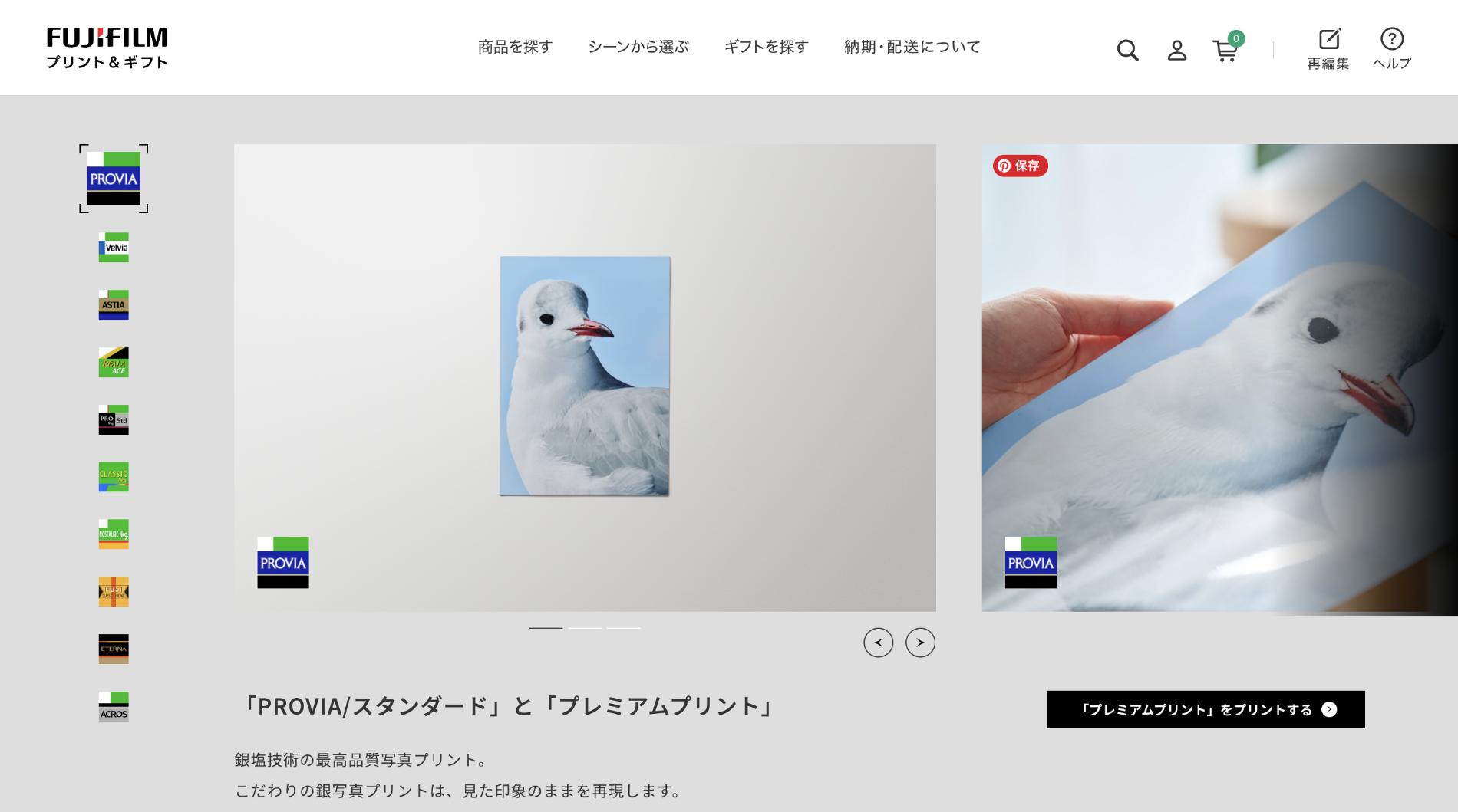 富士フイルム 特設サイト 〜プリントするまで、愛したい。〜