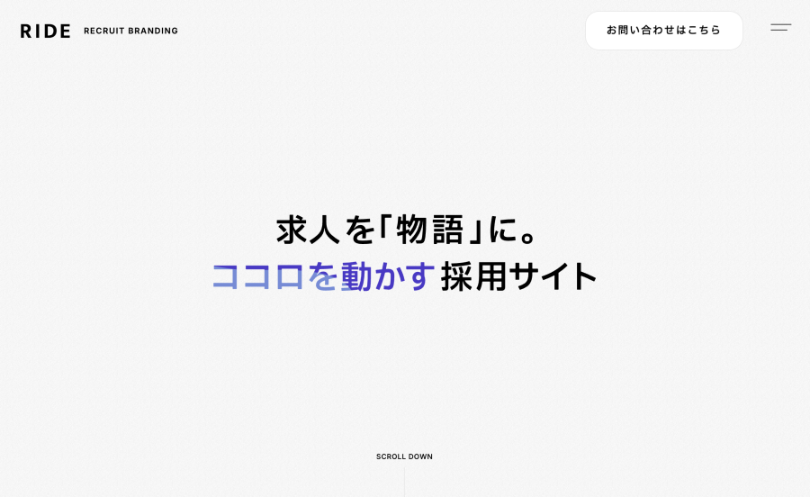 採用ブランディングサイトを公開しました