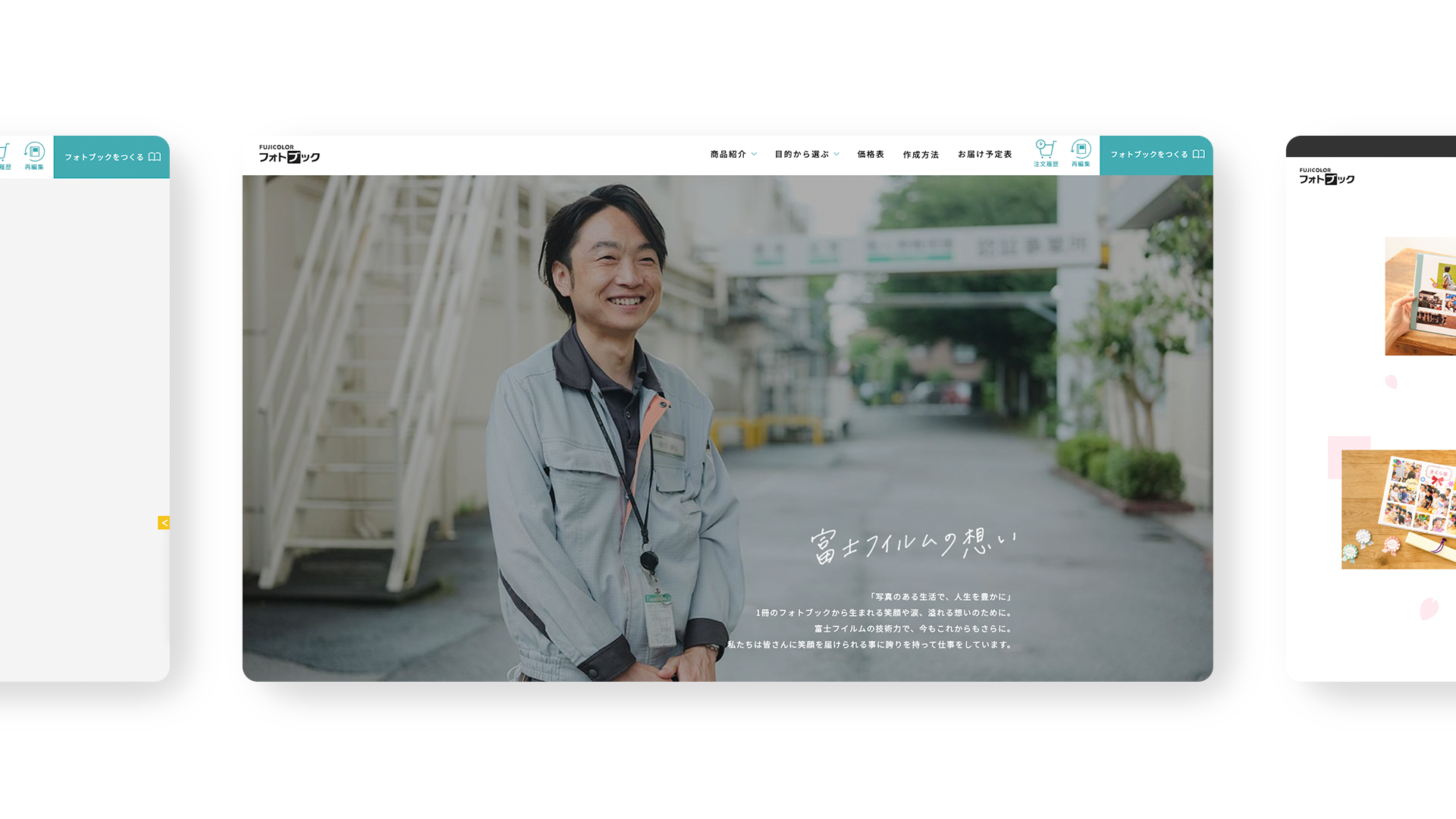富士フイルム「FUJICOLOR フォトブック」ブランドサイト