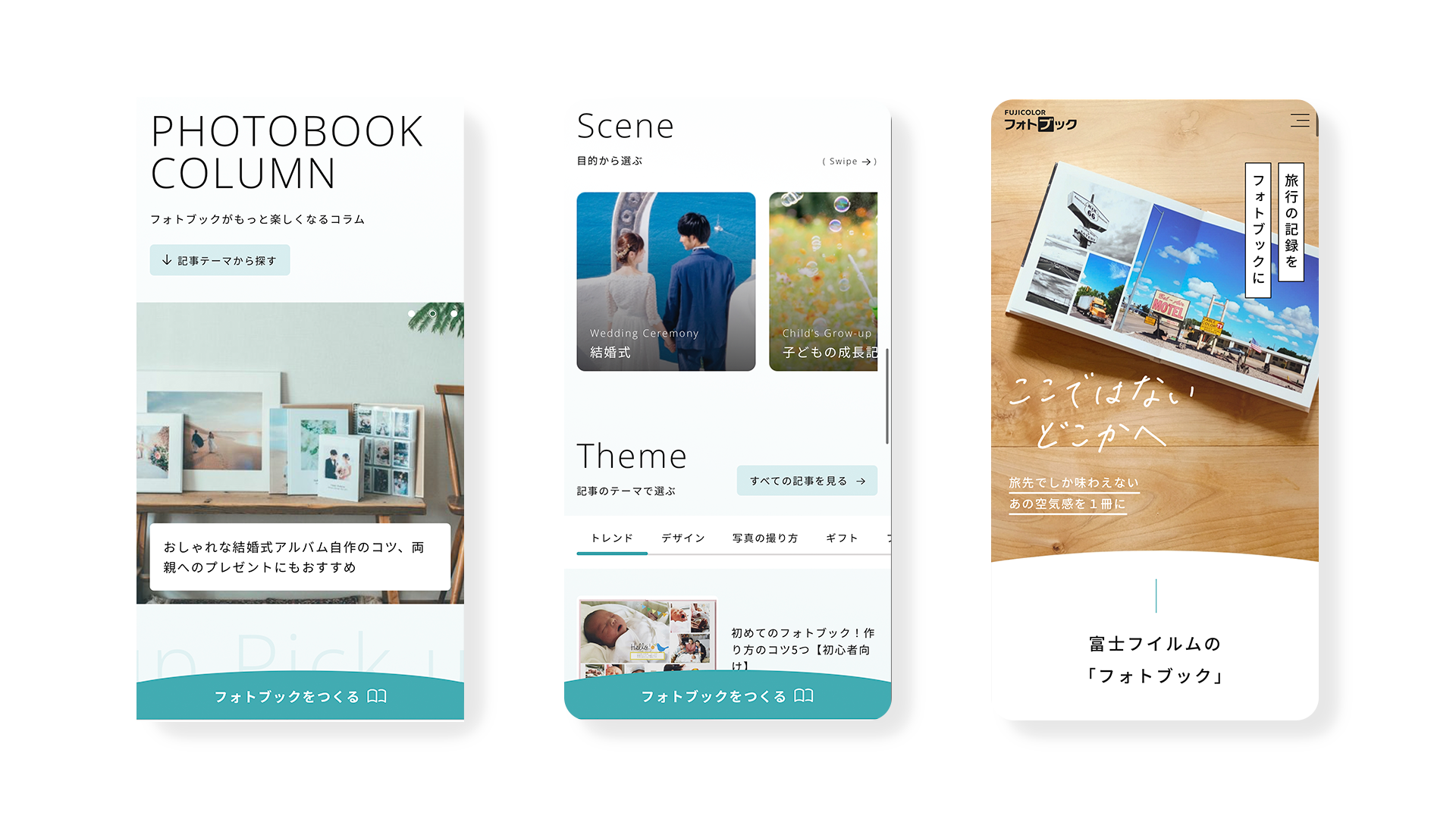 富士フイルム「FUJICOLOR フォトブック」ブランドサイト
